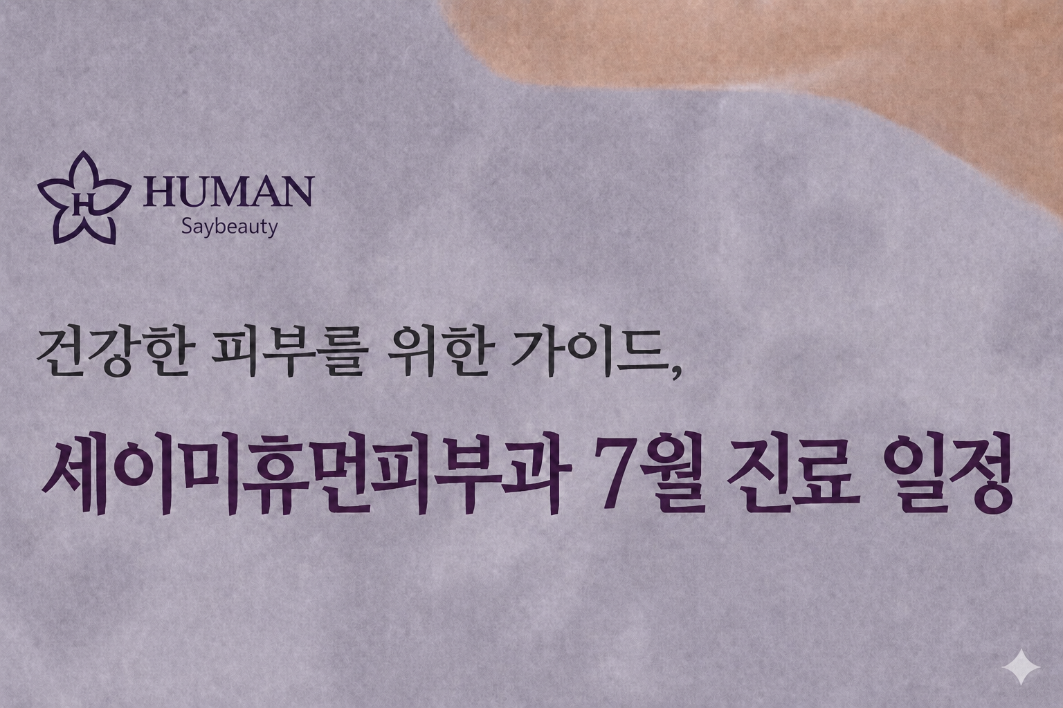 2026년 7월 진료안내
